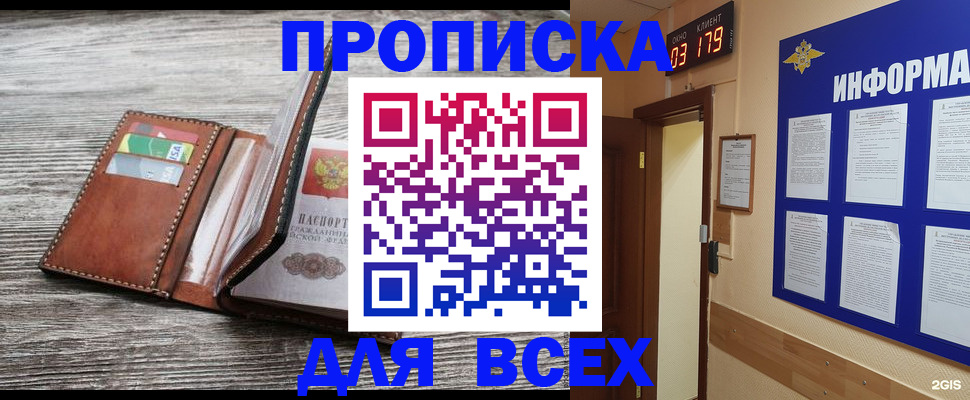 прописка паспорт в Уссурийске