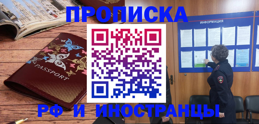 временная регистрация гарантия в Уссурийске
