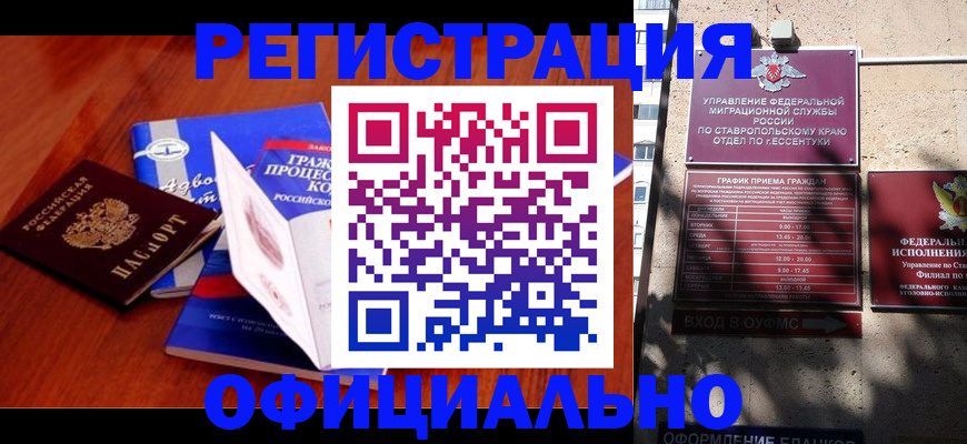 прописка регистрация в Уссурийске