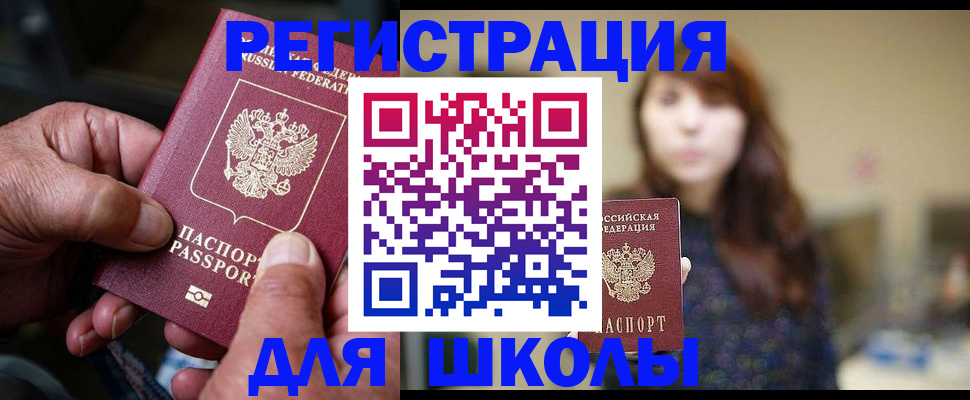 прописка иностранных граждан в Уссурийске