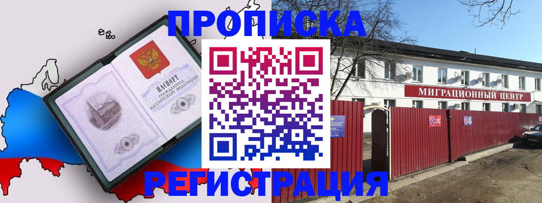 прописка паспорт в Уссурийске